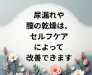 尿もれ、膣の乾燥をセルフケアで改善できます 私がセルフケアで治してきた経験をお話します。 イメージ2
