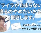イライラが止まらない！怒鳴るのやめたい悩み聞きます 子どもを怒鳴ってしまう…と密かに悩み落ち込んでいるママの部屋 イメージ1