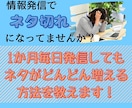 集客ツールでネタ切れにならない方法を教えます 毎日のライブ配信やSNS投稿で困っているあなたのサポート！ イメージ1