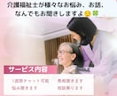 介護福祉士が、様々なご相談に乗ります １週間チャットで話し放題！気軽に連絡ください♡ イメージ1
