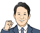 ビジネス用！好印象な似顔絵描きます 実物の印象を大切にしつつ好印象に仕上げます イメージ1