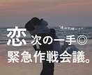 女性限定★恋の緊急作戦会議。美容師が一緒に考えます 気になる人/好きな人/彼氏/元カレ/旦那/次の一手！作戦会議 イメージ1