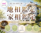 健康で開運できるお家に住みたい！家相鑑定いたします ■地相学・家相学・風水学を以て幸せを招くお家づくりを応援！ イメージ1