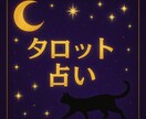 タロットと直感であなたの悩みを読み解く鑑定します あなたの運命をそっと導くヒントをお届けします。 イメージ1