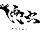 筆文字お書きします！JPGでお渡しいたします 味のある文字でメッセージカード・POP・文字素材などに... イメージ3