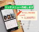 公式ラインのリッチメニュー画像作成します SNS×デザイナーの知見を反映し、売れるデザインを提供します イメージ1