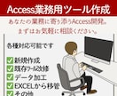 オーダーメイドのAccessツールを作成します ふんわりした相談からでもOKです！ イメージ1
