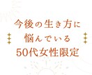 中高年女性限定！人生のテーマ・魂の目的占います 先着10名・割引価格!もう一度自分の未来にワクワクしよう。 イメージ9