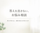 答えを押しつけないお悩み相談を、電話でお受けします 解決を急がず、今の状況や出来事の「見方」を一緒に整理します。 イメージ1