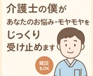介護士の僕が優しく丁寧にお話し相手になります 話し相手としてあなたに寄り添います 雑談・愚痴・秘密OK イメージ1