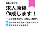 応募に繋がる求人原稿【Indeedなど】作成します SEO対策◎現役広報部が採用・ターゲット目線で構成から見直し イメージ1