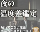 彼との夜の温度差を占います 求められない不安を抱えている方へおすすめ イメージ1
