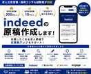 1原稿無料★応募したくなる求人原稿を作成します 元プラチナムパートナー社員が採用に繋がる原稿を作成します イメージ1