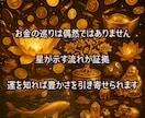 あなたの金運鑑定します ◆あなただけの金運の流れと開運ポイントをお届け◆ イメージ4