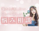 １分からOK！秘密厳守で優しくお話を聴きます お悩み/雑談/相談/愚痴/楽しく/あなたに寄り添います♡ イメージ3