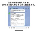 ワンピースカード自動価格蓄積&グラフツール売ります ある金額より価格が↑or↓したらLINEで通知する機能付き イメージ3