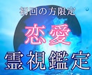 初回限定＊水の精霊様を通してあなたの恋を霊視します 水の精霊様は全てお見通し　恋愛に関する真実をあなたに伝えます イメージ1