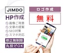 ジンドゥーHP追加料金無し！ロゴ画像のご用意します JIMDO丸投げOK・修正無制限！初心者歓迎！高品質なページ イメージ1