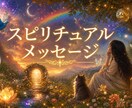 気になる不思議なこと★隠れたメッセージお伝えします 不思議体験￤夢￤気になること￤スピリチュアルメッセージ イメージ1