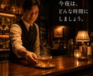 1分でもOK♪あなたの心のデトックスお手伝いします 8万人以上の心に触れた元バーテンダーが真剣に向き合います！ イメージ2