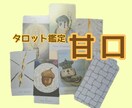 タロットカードなどで丁寧に占います 《6枚展開》タロット鑑定＋補足で丁寧鑑定《甘口》 イメージ2