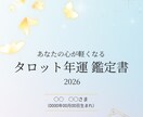 2026年タロット年運で、未来予報します ｜迷わないで進める道しるべ ✨️やさしい運勢ガイド イメージ10