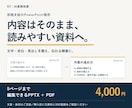 支給資料5ページをパワポで読みやすく整えます 原稿そのまま、余白と文字を整理。編集できる資料へ イメージ1
