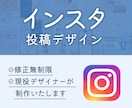 インスタ投稿のデザインを制作いたします 企業様の制作経験のあるデザイナーがお創りいたします イメージ1