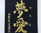 書道家が心を込めて命名書を作成いたします 書道暦26年の書道家が命名書を作らせていただきます。 イメージ1