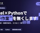 Excelの集計・転記・帳票作成を自動化します 仕様どおりに動かない場合は無償で修正します イメージ1