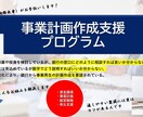 事業計画作成、資金調達支援致します 元銀行員（大手地銀10年勤務）が資金調達支援します イメージ1