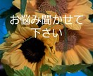 あなたのお悩みやお話聞かせて頂きます 誰かに話を聞いて貰いたい！そんな方に！ イメージ1