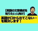 英語を話すための文章構成の基礎を学びたい方向けます すぐに使える！伝わる英語フレーズ＆構文の基礎講座 イメージ1