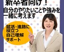 就活生向け！自分のやりたい事や強みを一緒に考えます 就活・進路に役立つ自己理解サポート！優しく、丁寧に行います！ イメージ1