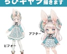 ミニキャラ チビキャラ 作成 描きます グッズ作成に使えます、商用利用が出来ます イメージ1