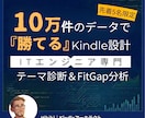 先着5名限定！Kindle出版テーマを提案します 独自ツールで需要を可視化。あなたの知見を売れる資産へ！ イメージ1