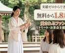 実績０からファン化！リトリート主催の裏側公開します お茶会主催の参考にも！愛されるファン化の教科書 イメージ1