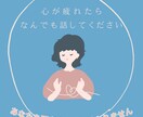 初回 “子育て・人生に迷うママ”の相談乗ります 子ども・パートナー・自分の時間…すべてに悩んでいるあなたへ イメージ3