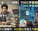 英語苦手だった私がTOEIC学習相談30分します 290点→625点の実体験をもとに社会人の英語学習をサポート イメージ1