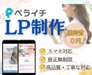 ペライチでランディングページを丁寧に制作します 納品後アフターフォローあり！ターゲットに伝わるデザイン！ イメージ1