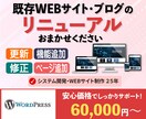 既存サイト・ブログのリニューアルします せっかくあるホームページやブログ 見やすくしませんか？ イメージ1
