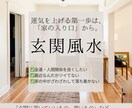 玄関の簡易風水鑑定します 一般的な玄関風水の基本がわかる資料もプレゼント！ イメージ1