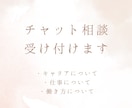 キャリアについての相談お受けます まずは今のお気持ちを吐き出してみませんか？ イメージ1
