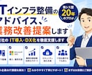 PC・ネットワーク環境の改善を支援します 情シス歴20年のプロが貴社のIT導入・DX化を徹底支援します イメージ1