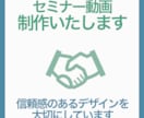 講義・セミナー動画を編集します 30分までの長尺動画にも対応可能です イメージ1