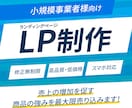 修正無制限！丁寧な対応でLP制作します 丸投げOK！画像LPページ（ペライチ）作ります イメージ1
