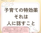 保育士が子育ての悩み・苦しみお聞きします 愚痴聞き、相談、保育園についてなど、様々な角度でご対応！ イメージ1