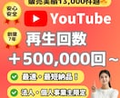 法人向け⭐️YouTube再生５０万回＋向上します 自業者・法人様限定⭐️１再生あたり0.26円⭐️芸能事務所等 イメージ1