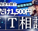 ITのお悩み解決します スマホ使い方からプログラミングなど解決できるまで時間無制限 イメージ1
