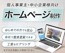 Studioでホームページを制作いたします ご自身で簡単に更新できる高品質なホームページ制作 イメージ1